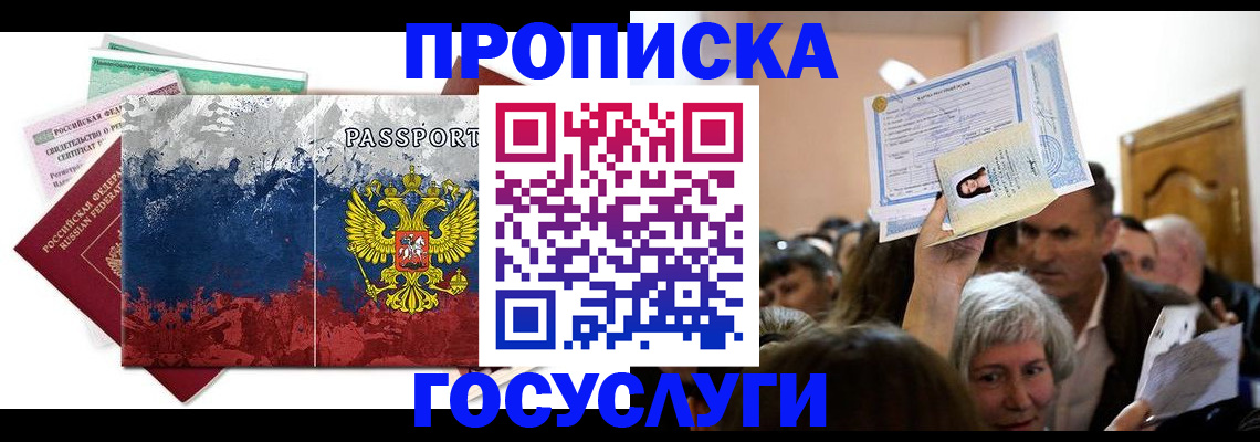 прописка ребенка в Саяногорске