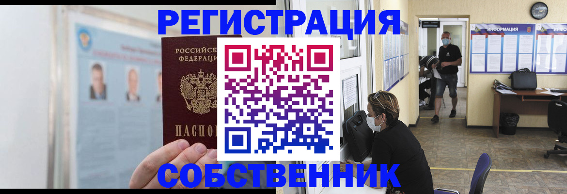 прописка от собственника в Саяногорске