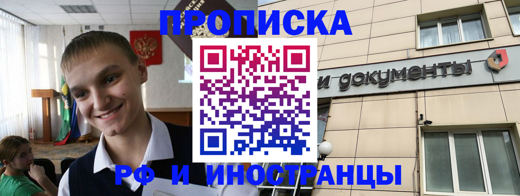 прописка в квартире в Саяногорске