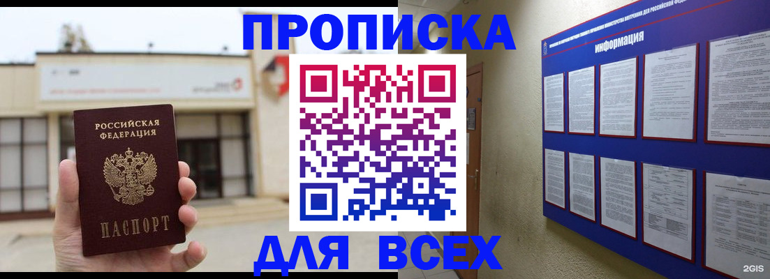 временная регистрация законно в Саяногорске