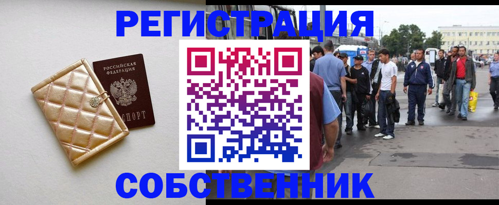 прописка регистрация в Саяногорске