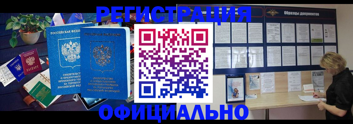 временная регистрация в Саяногорске