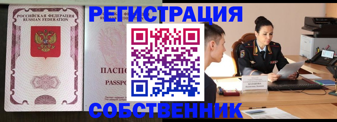 временная регистрация поиск в Саяногорске